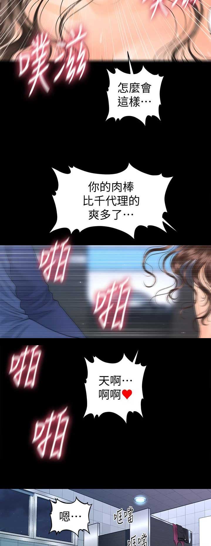 《秘书的评分》第125话 第11页