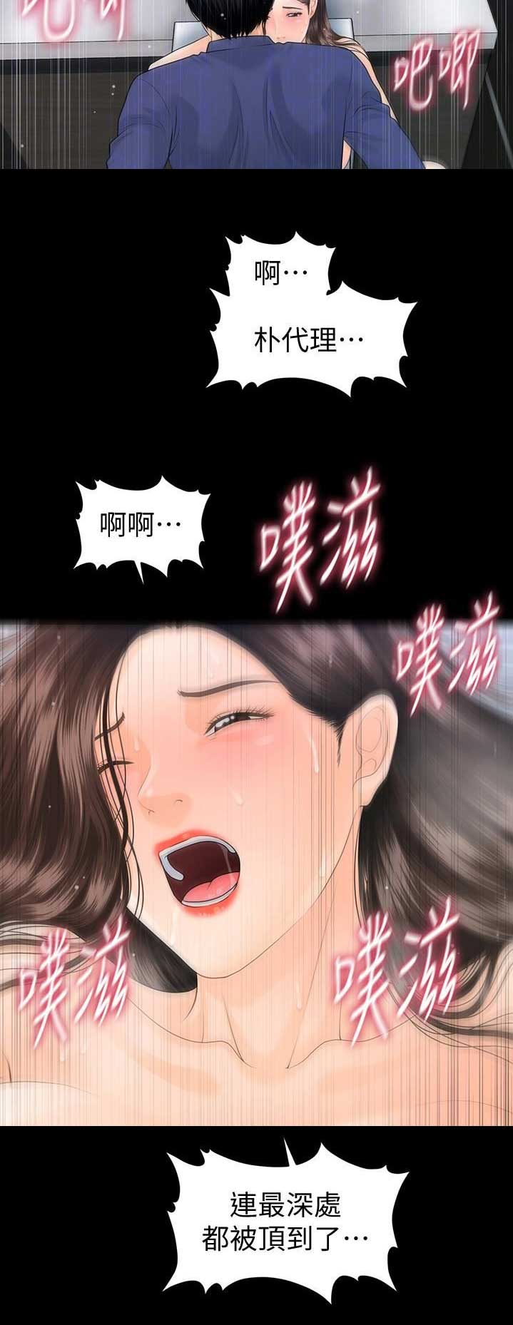 《秘书的评分》第125话 第15页
