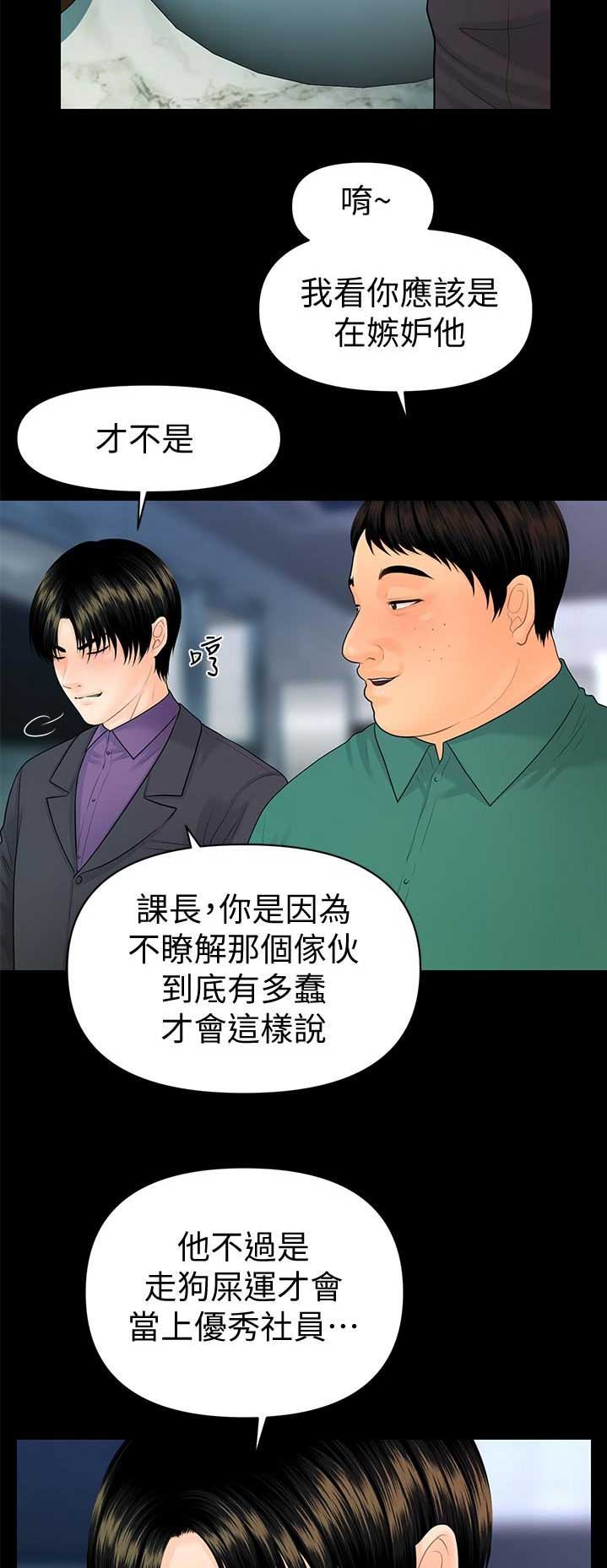 《秘书的评分》第125话 第2页