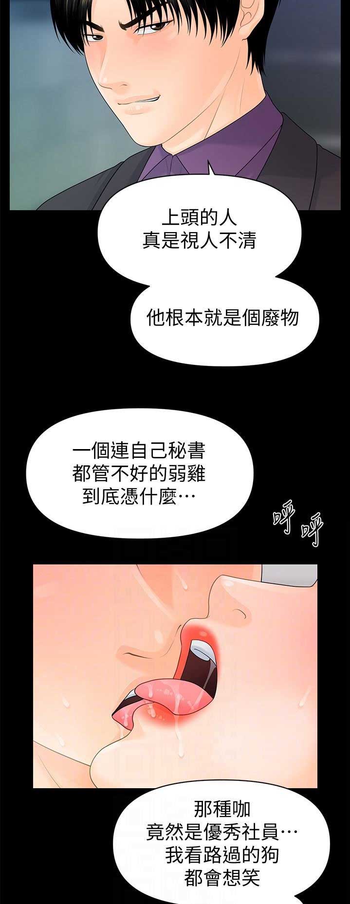 《秘书的评分》第125话 第3页