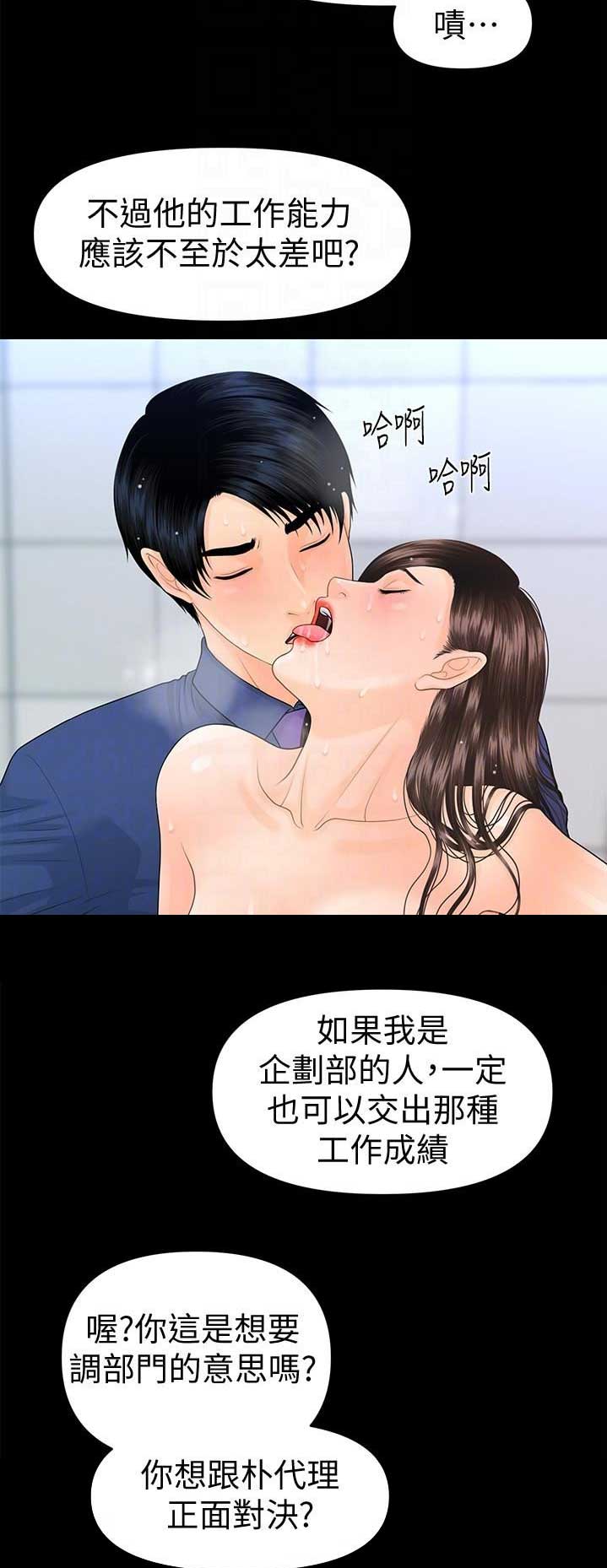 《秘书的评分》第125话 第4页
