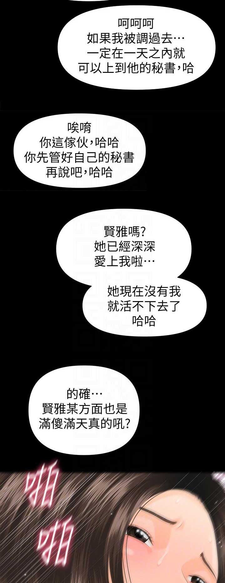 《秘书的评分》第125话 第5页