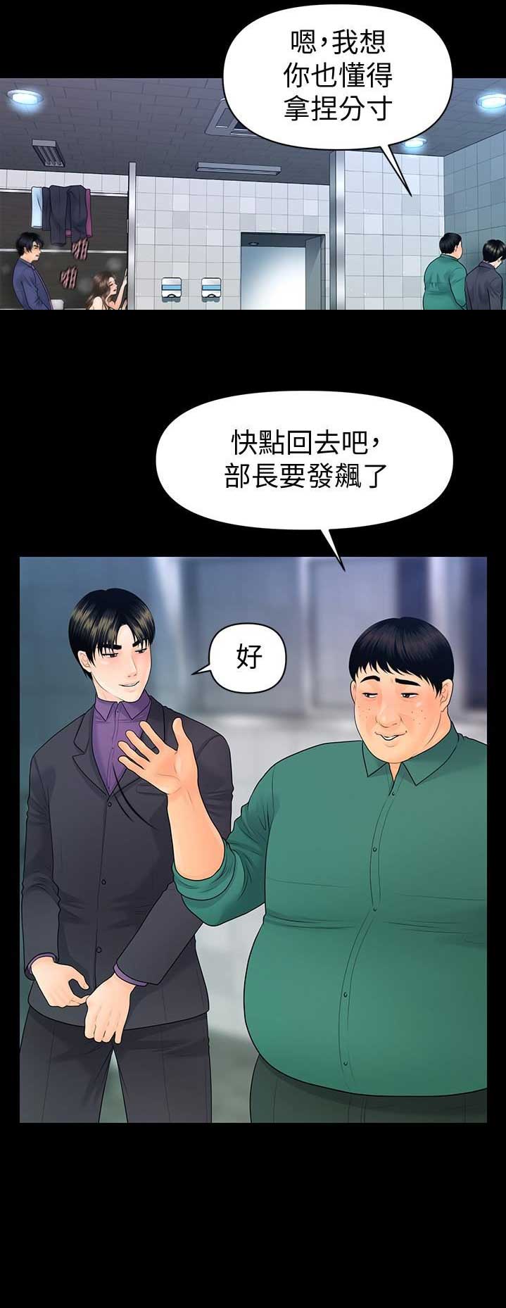 《秘书的评分》第125话 第7页