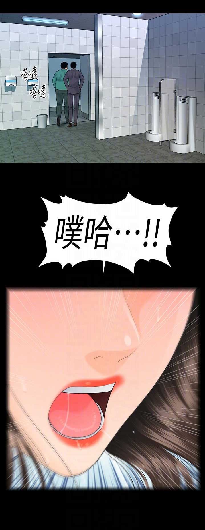 《秘书的评分》第125话 第8页