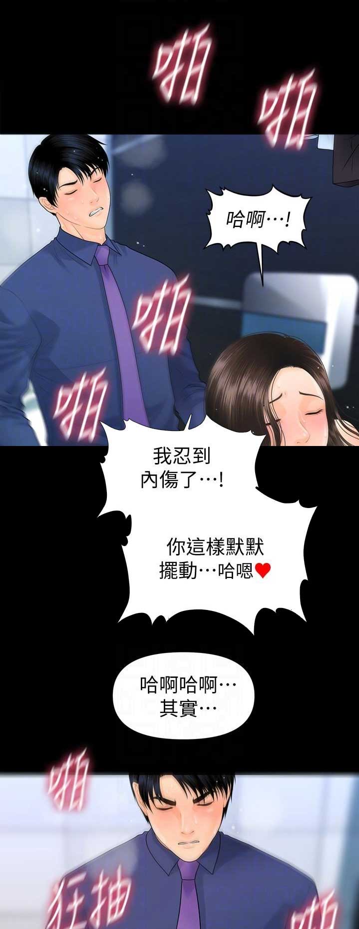 《秘书的评分》第125话 第9页
