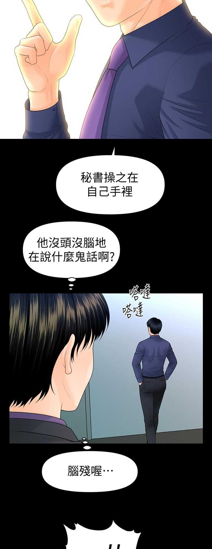 《秘书的评分》第126话 第10页