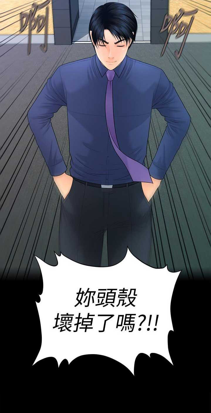 《秘书的评分》第126话 第15页