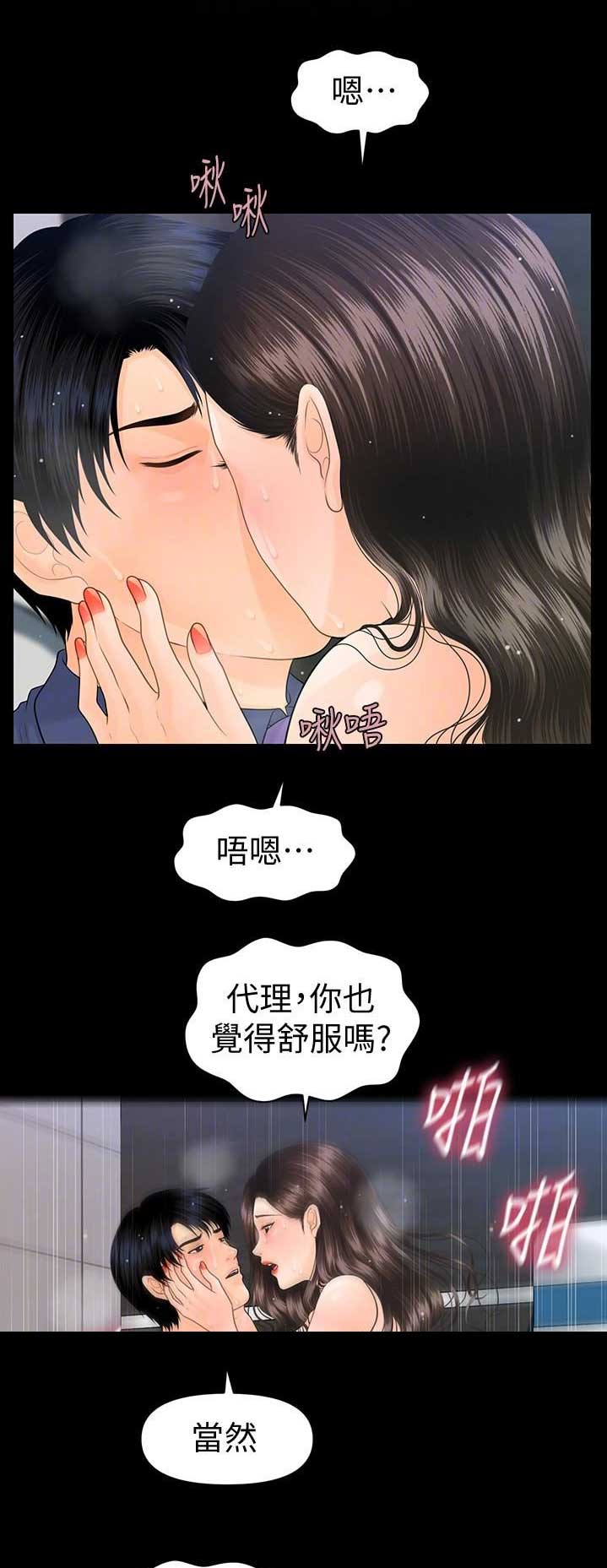 《秘书的评分》第126话 第2页