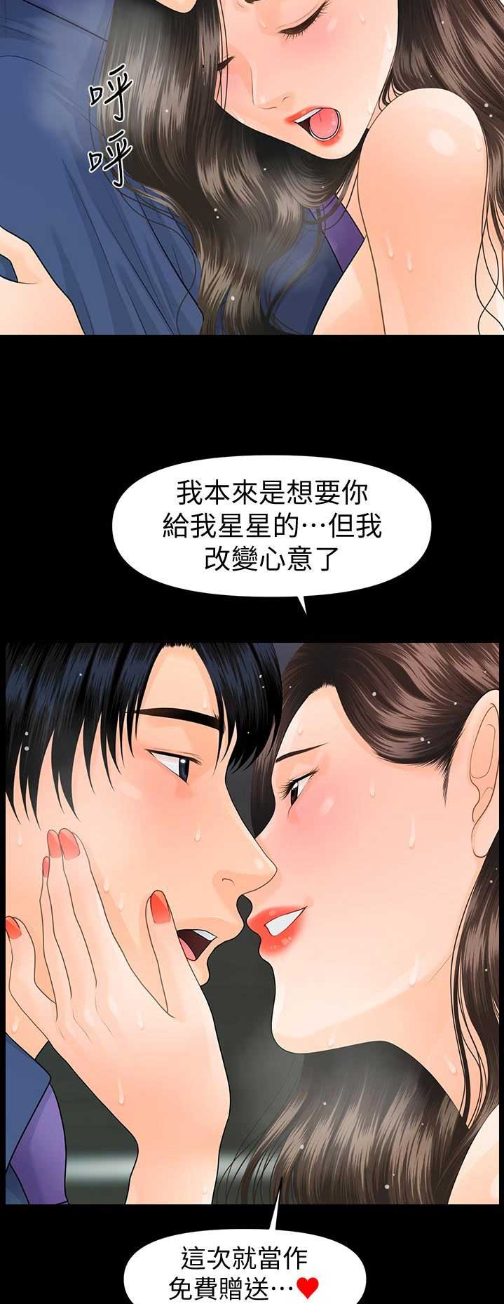 《秘书的评分》第126话 第4页