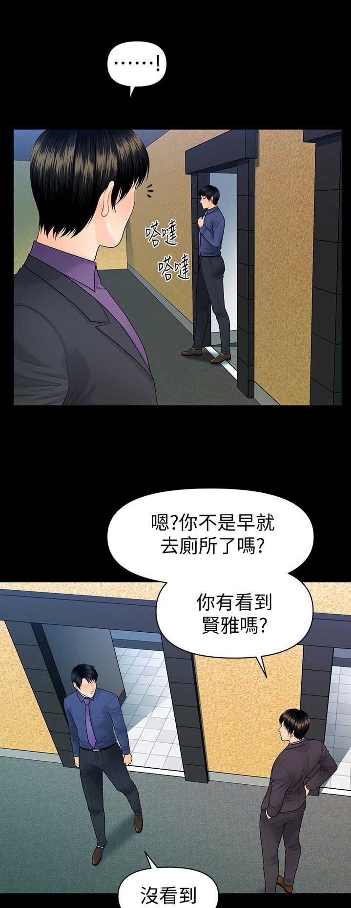 《秘书的评分》第126话 第8页