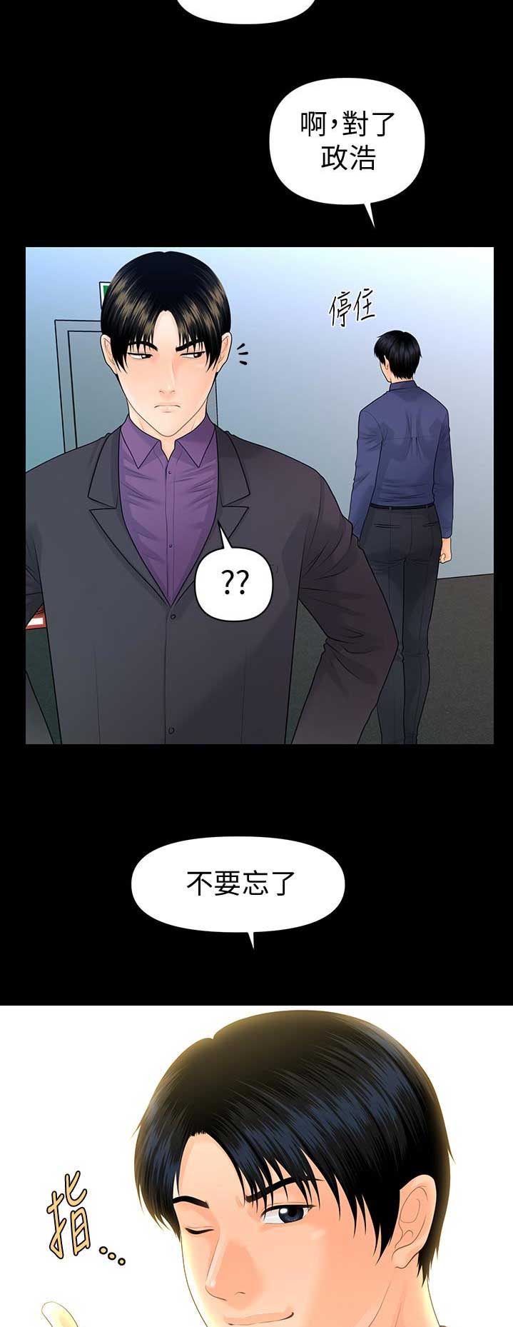 《秘书的评分》第126话 第9页