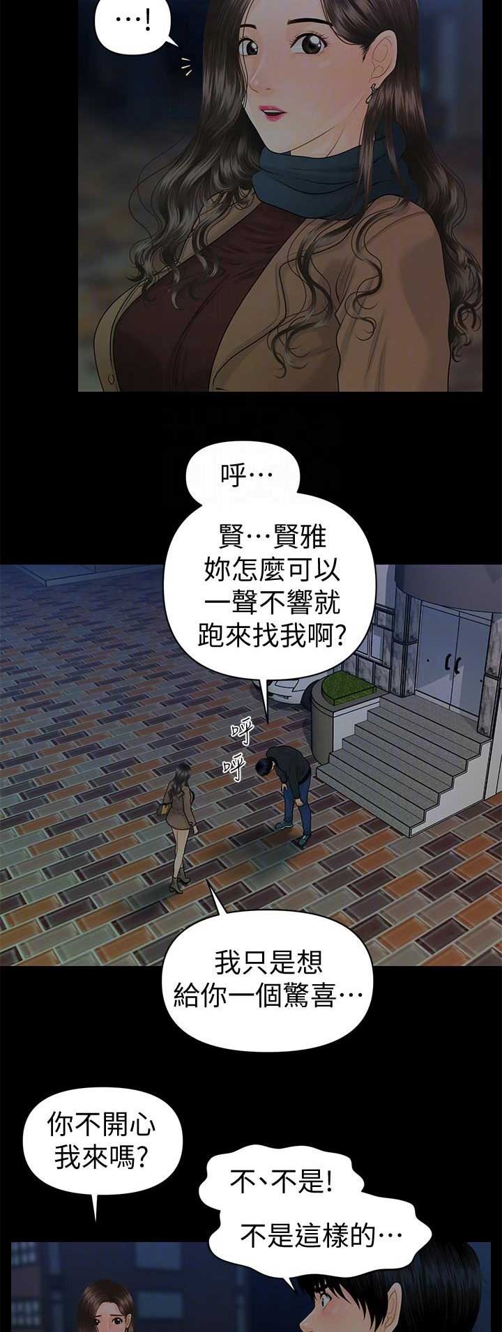 《秘书的评分》第129话 第10页