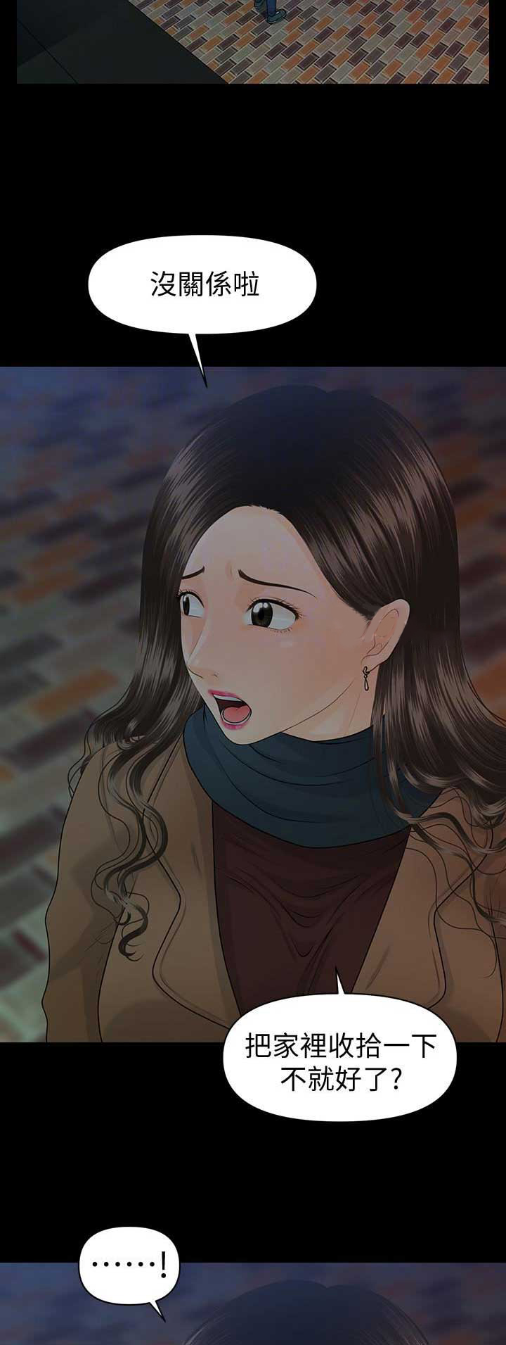 《秘书的评分》第129话 第13页