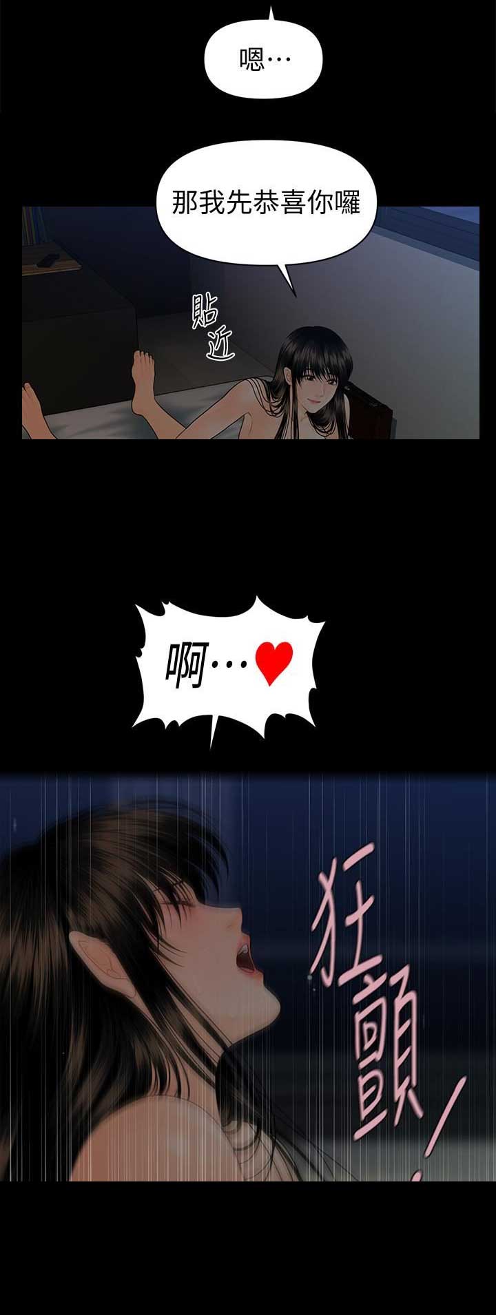 《秘书的评分》第129话 第2页