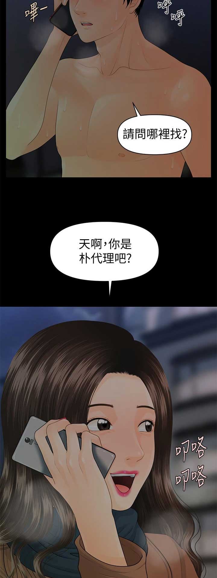 《秘书的评分》第129话 第5页