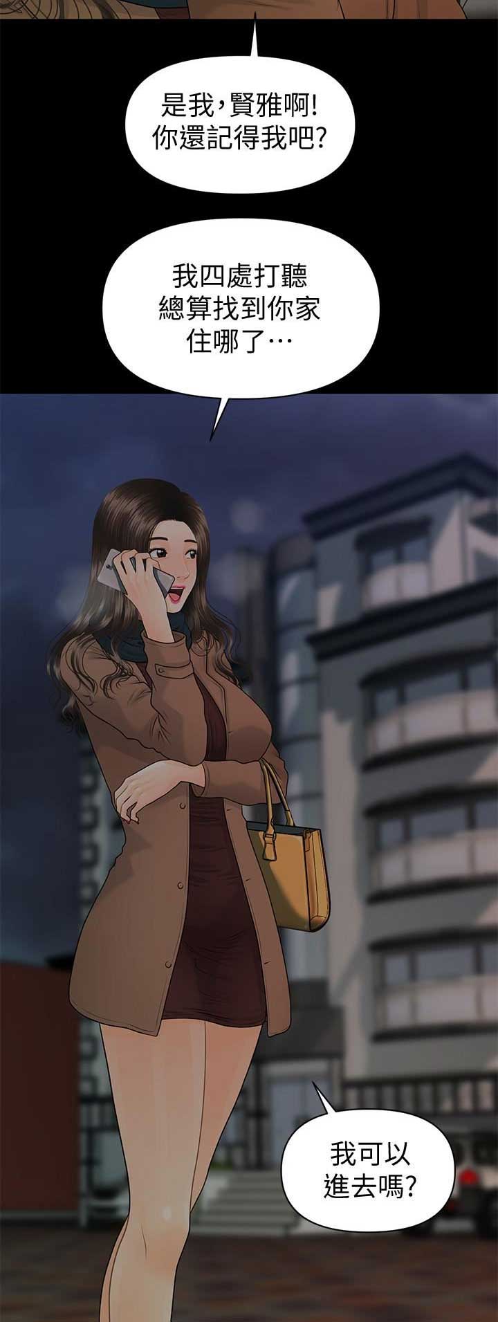 《秘书的评分》第129话 第6页