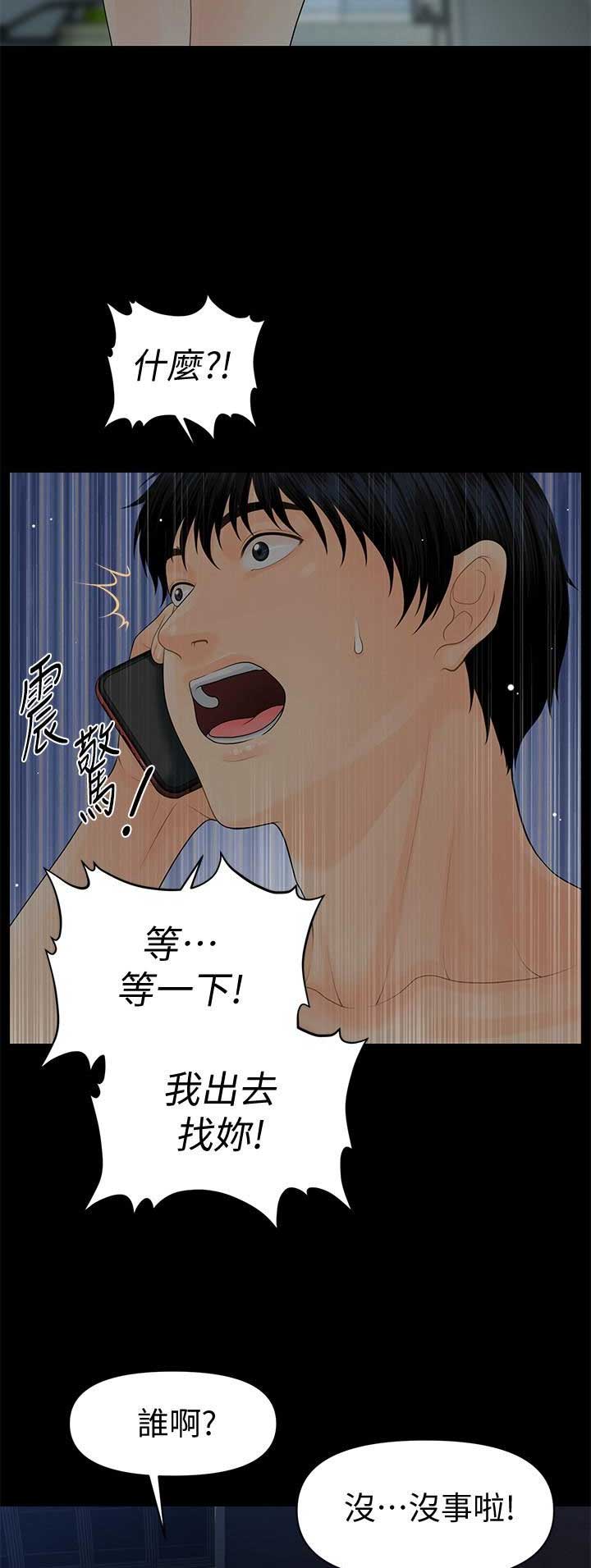 《秘书的评分》第129话 第8页