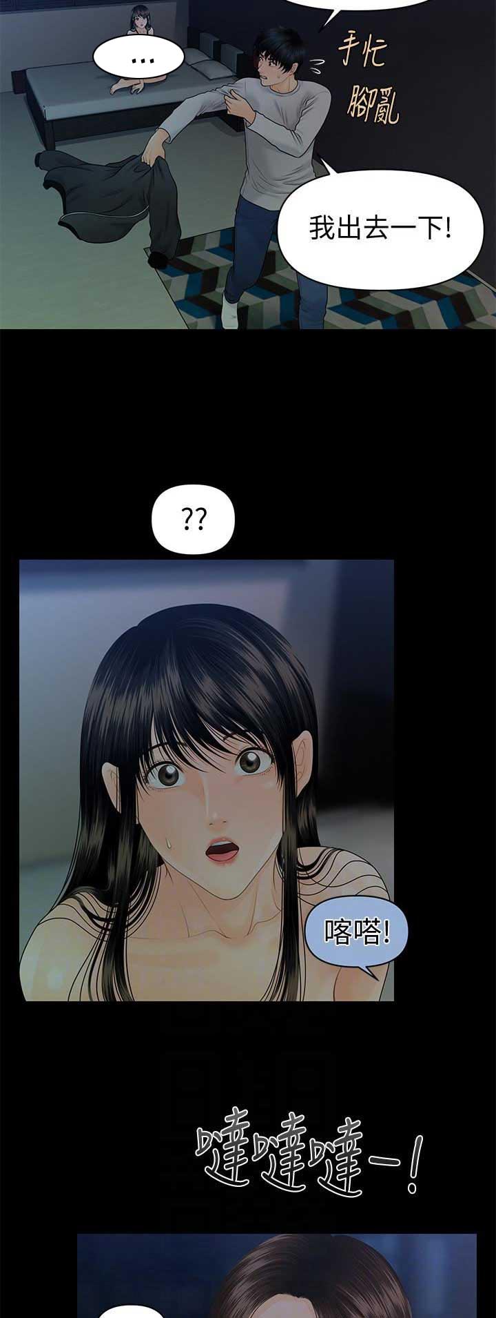 《秘书的评分》第129话 第9页