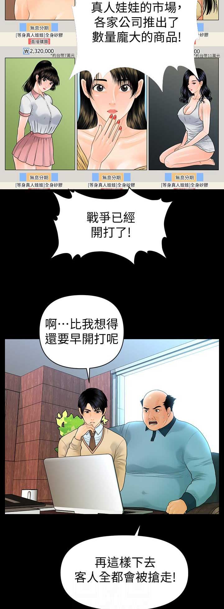 《秘书的评分》第127话 第10页