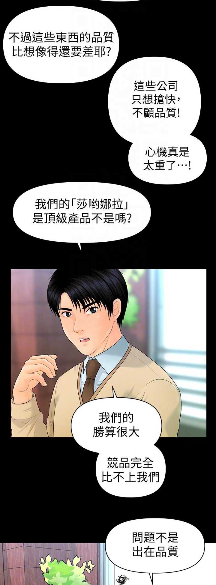 《秘书的评分》第127话 第11页