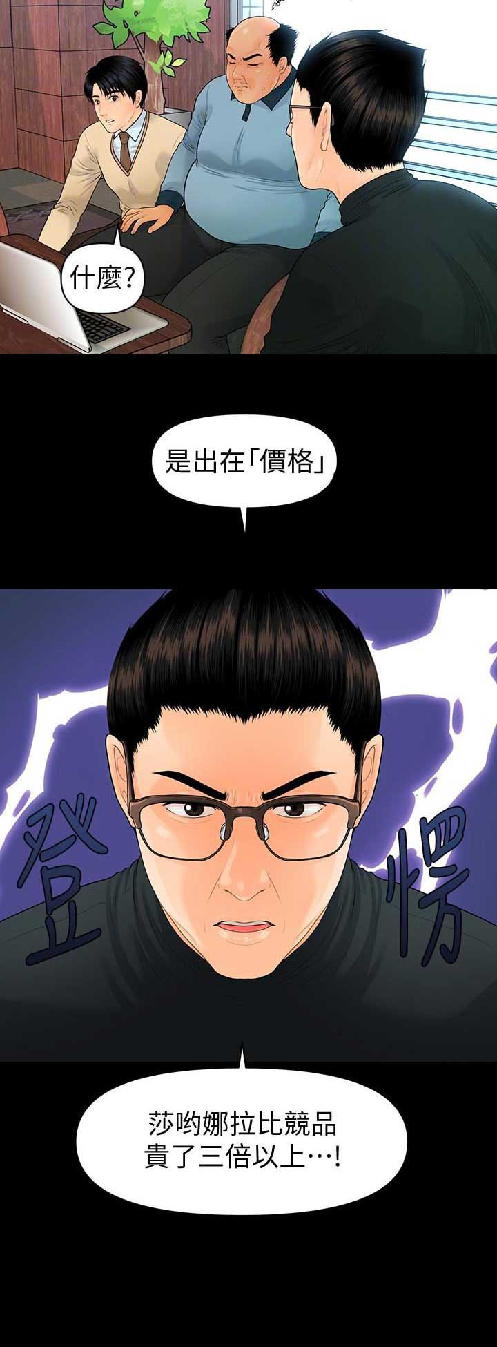 《秘书的评分》第127话 第12页