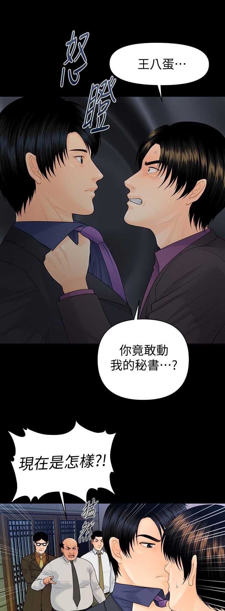 《秘书的评分》第127话 第2页