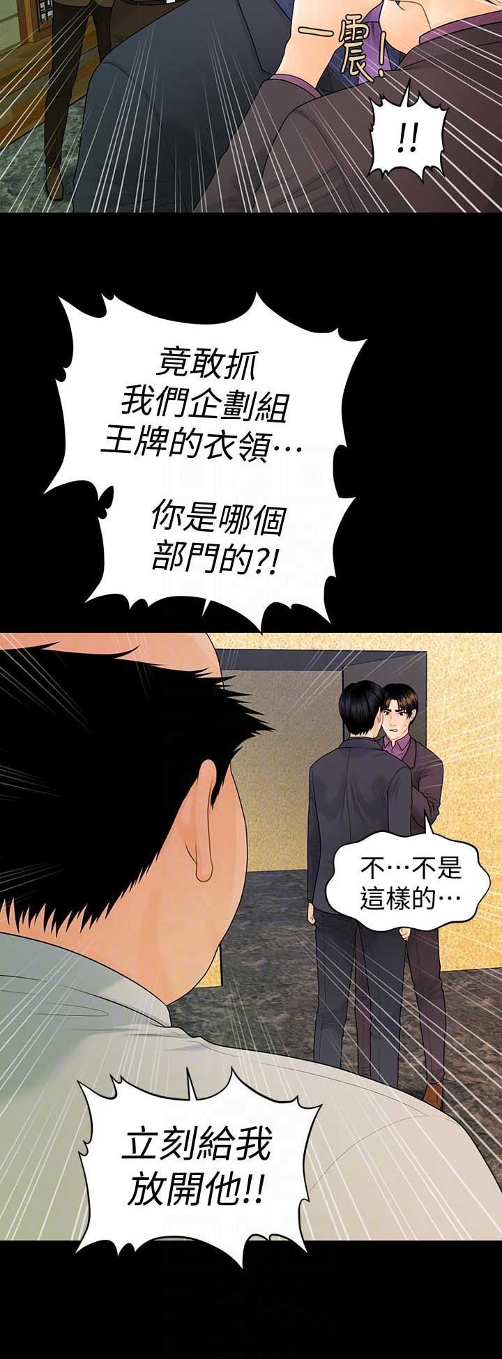 《秘书的评分》第127话 第3页