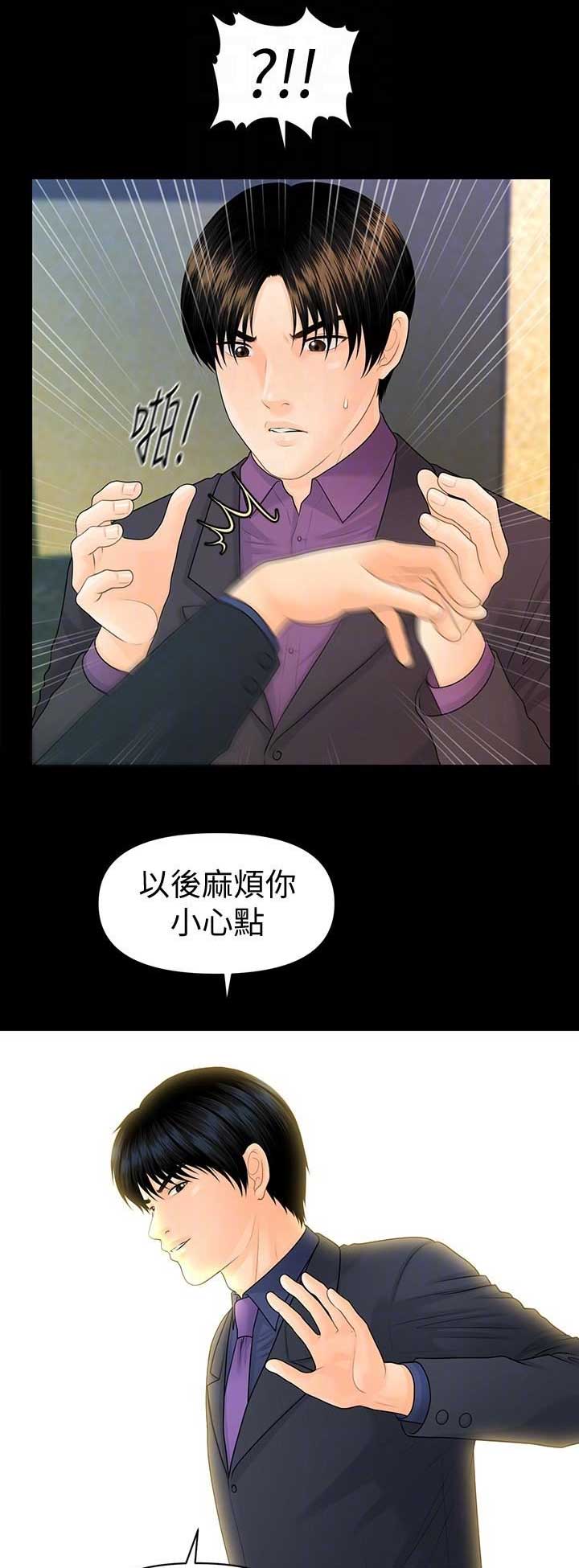 《秘书的评分》第127话 第4页