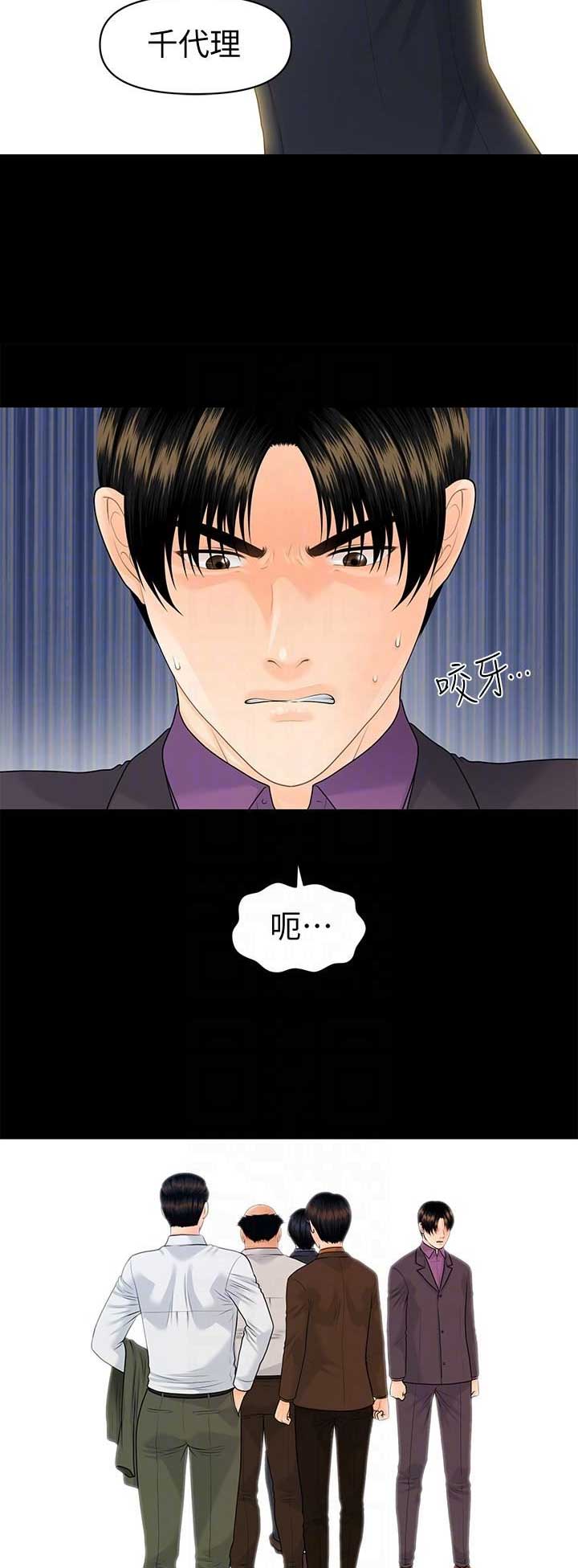 《秘书的评分》第127话 第5页