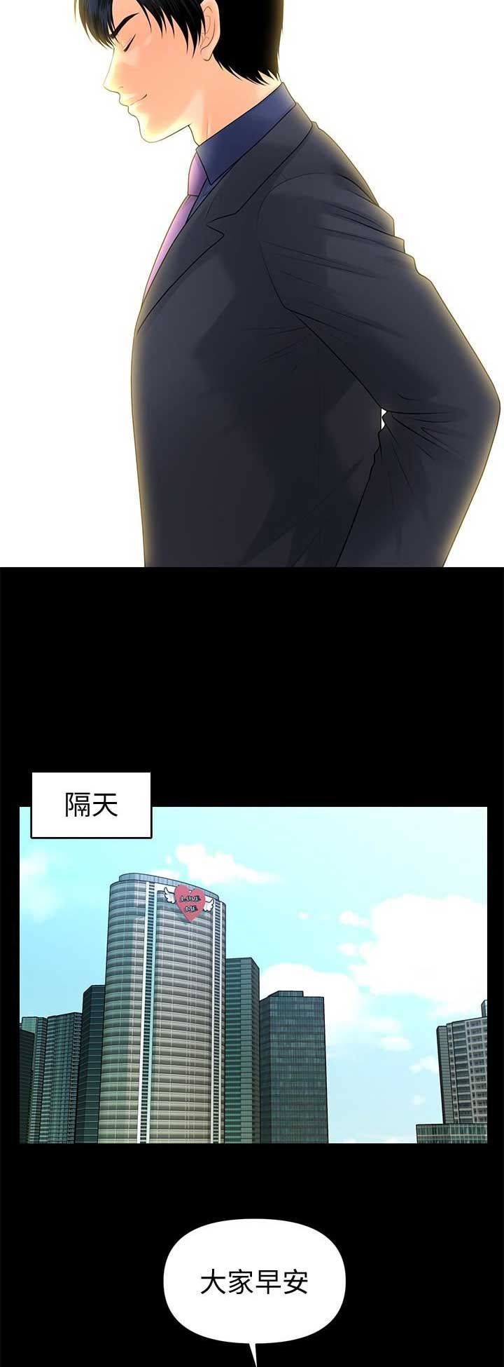 《秘书的评分》第127话 第7页