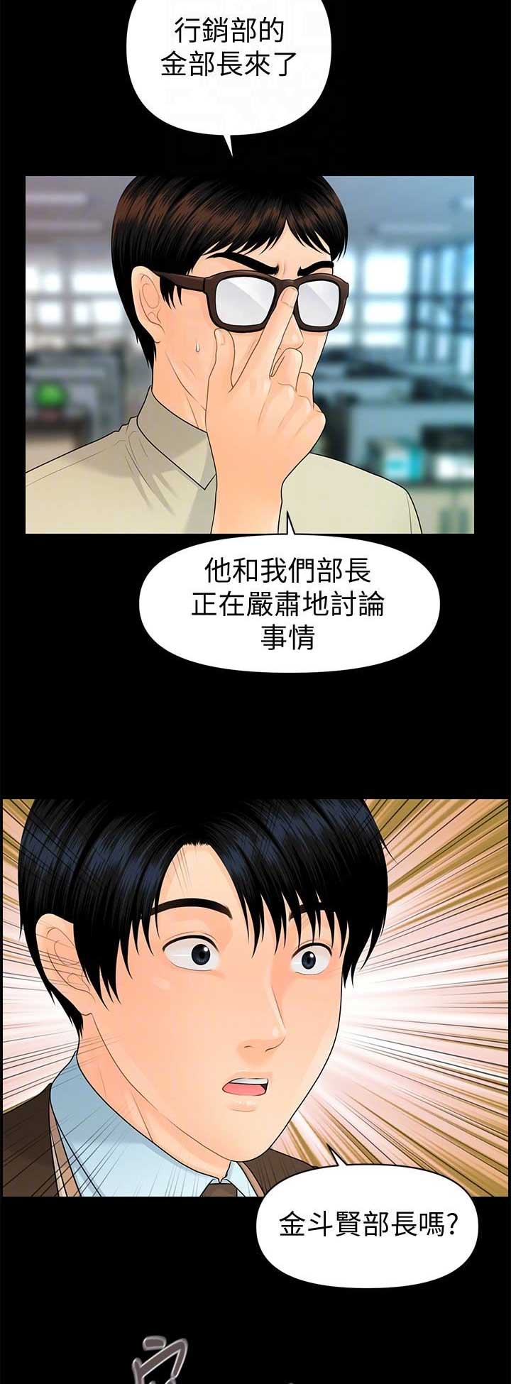 《秘书的评分》第127话 第8页