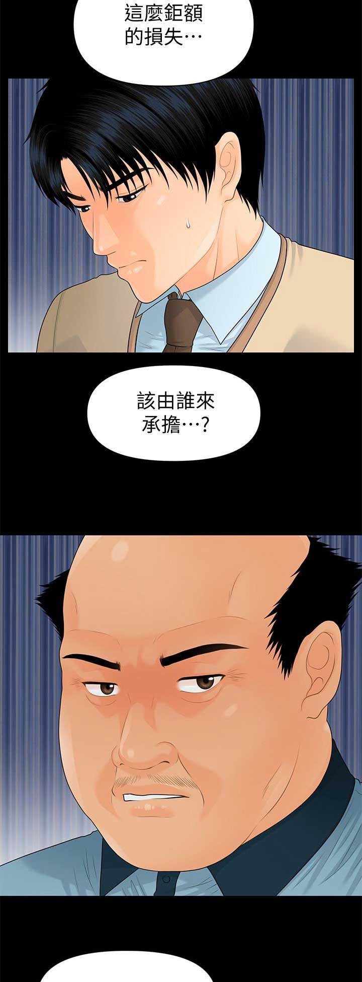 《秘书的评分》第128话 第10页