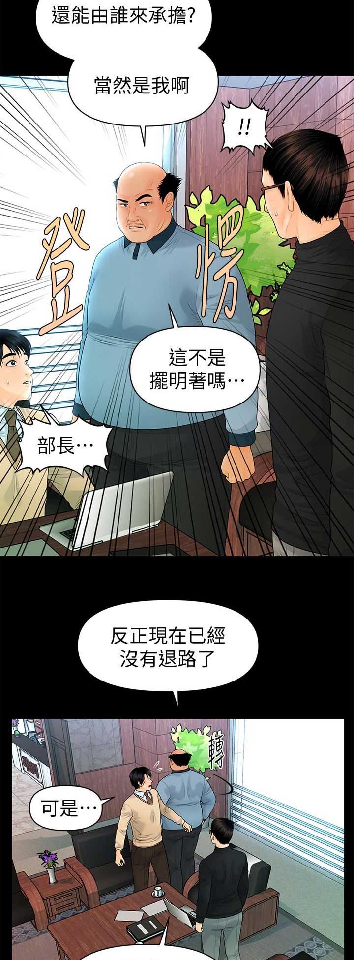 《秘书的评分》第128话 第11页