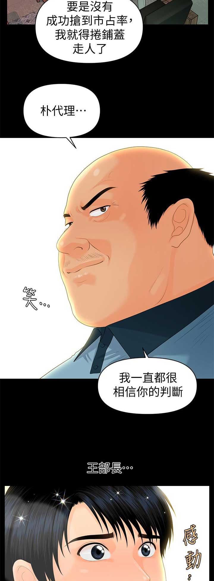 《秘书的评分》第128话 第12页