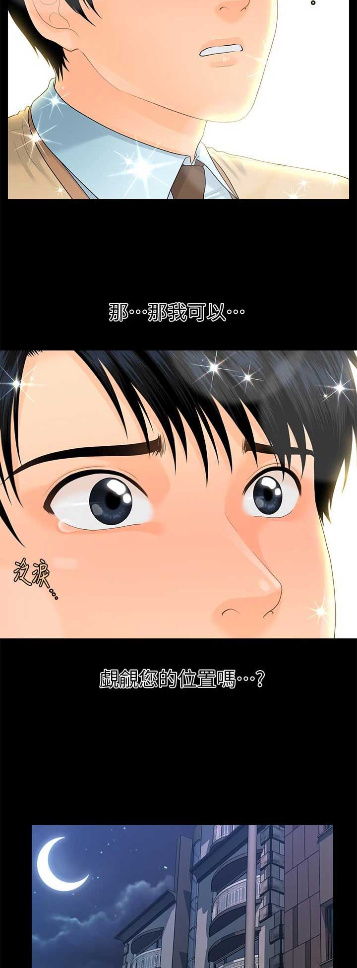 《秘书的评分》第128话 第13页