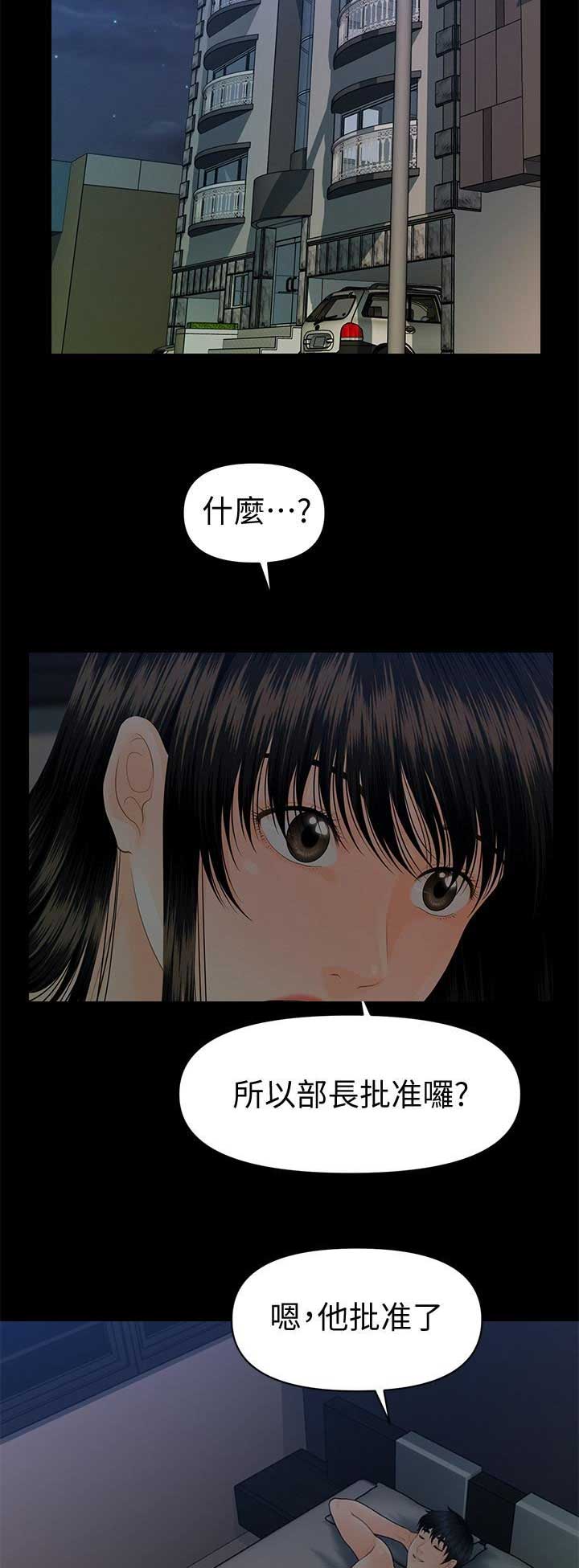 《秘书的评分》第128话 第14页