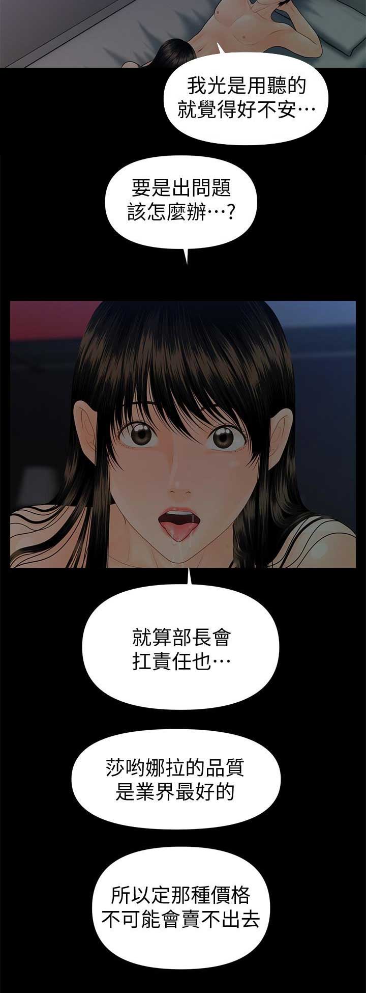 《秘书的评分》第128话 第15页