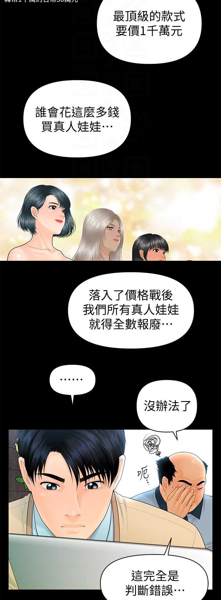 《秘书的评分》第128话 第2页