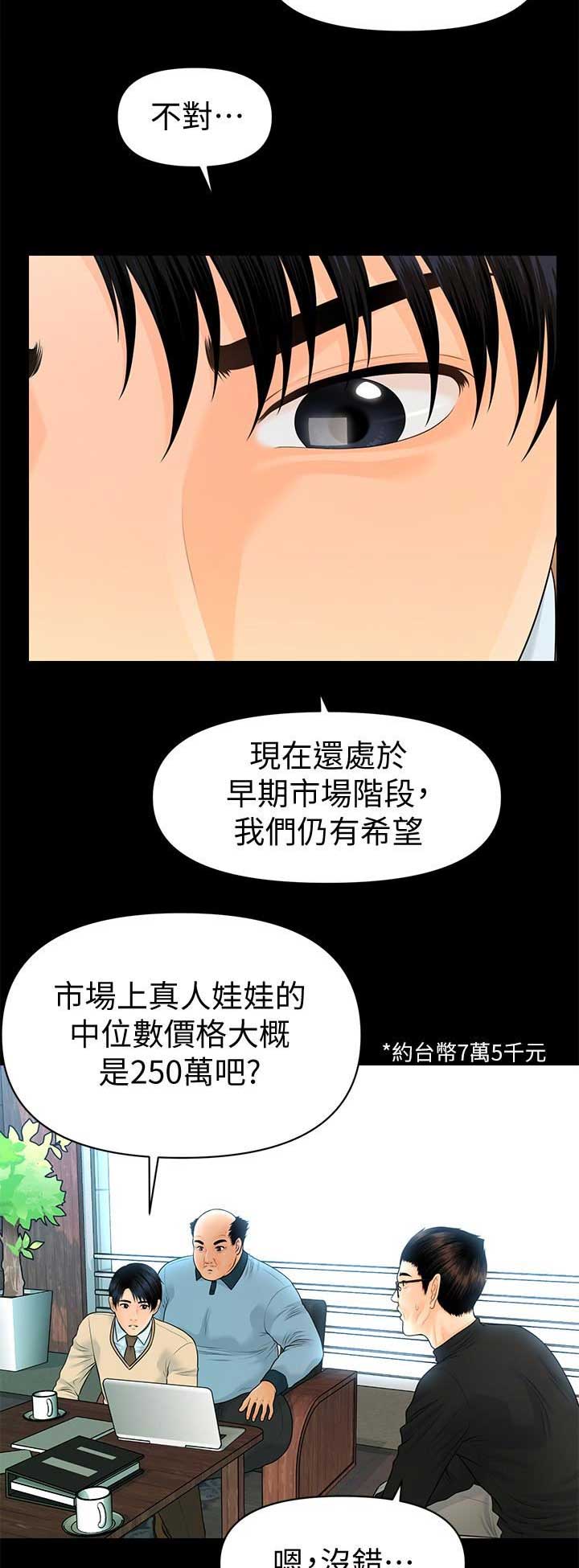 《秘书的评分》第128话 第3页