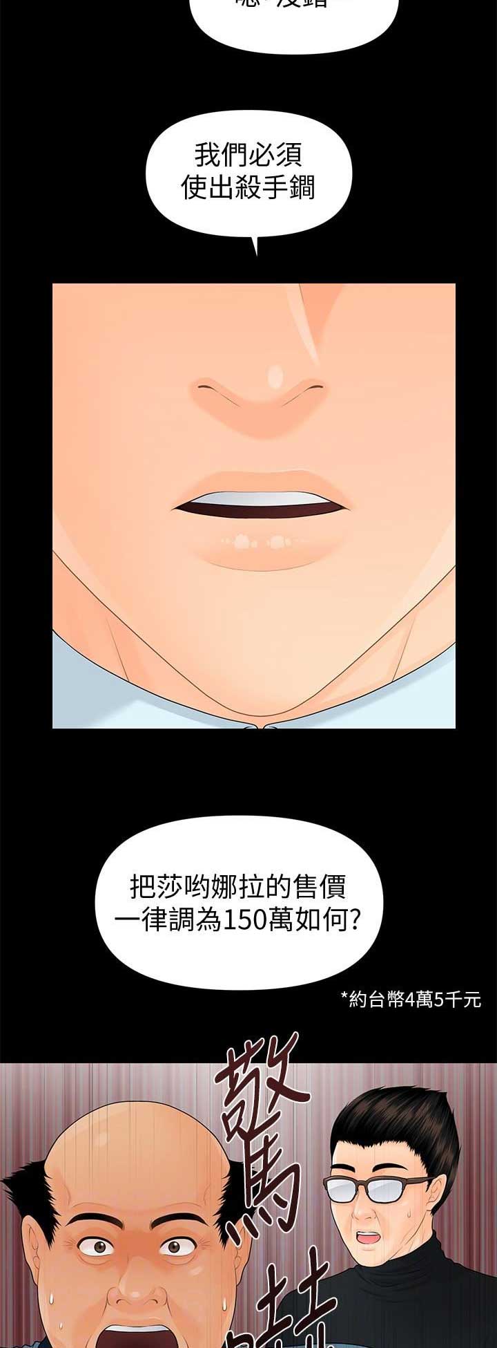 《秘书的评分》第128话 第4页