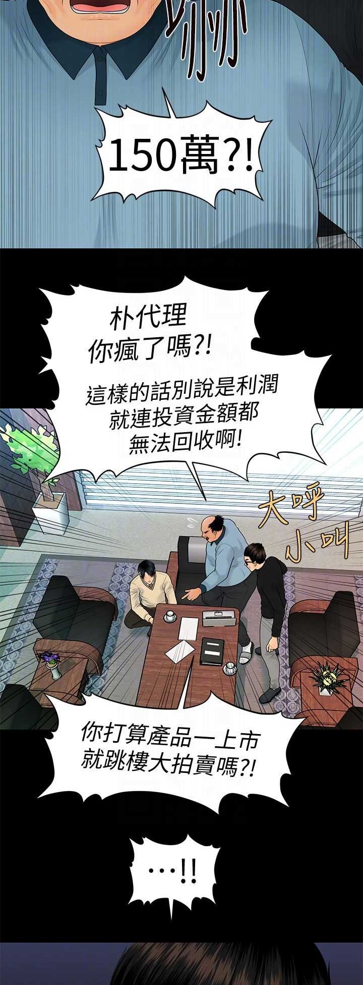 《秘书的评分》第128话 第5页
