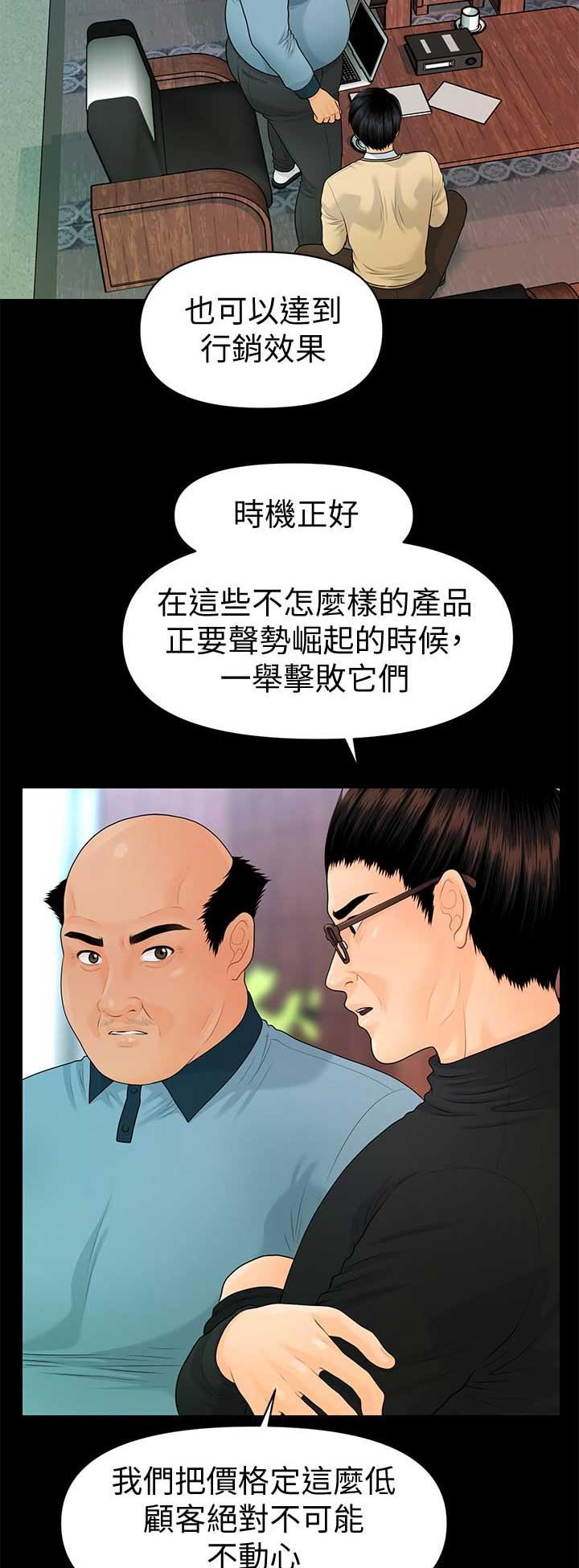 《秘书的评分》第128话 第8页