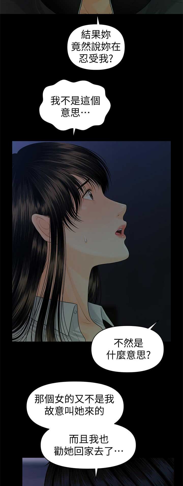 《秘书的评分》第130话 第10页