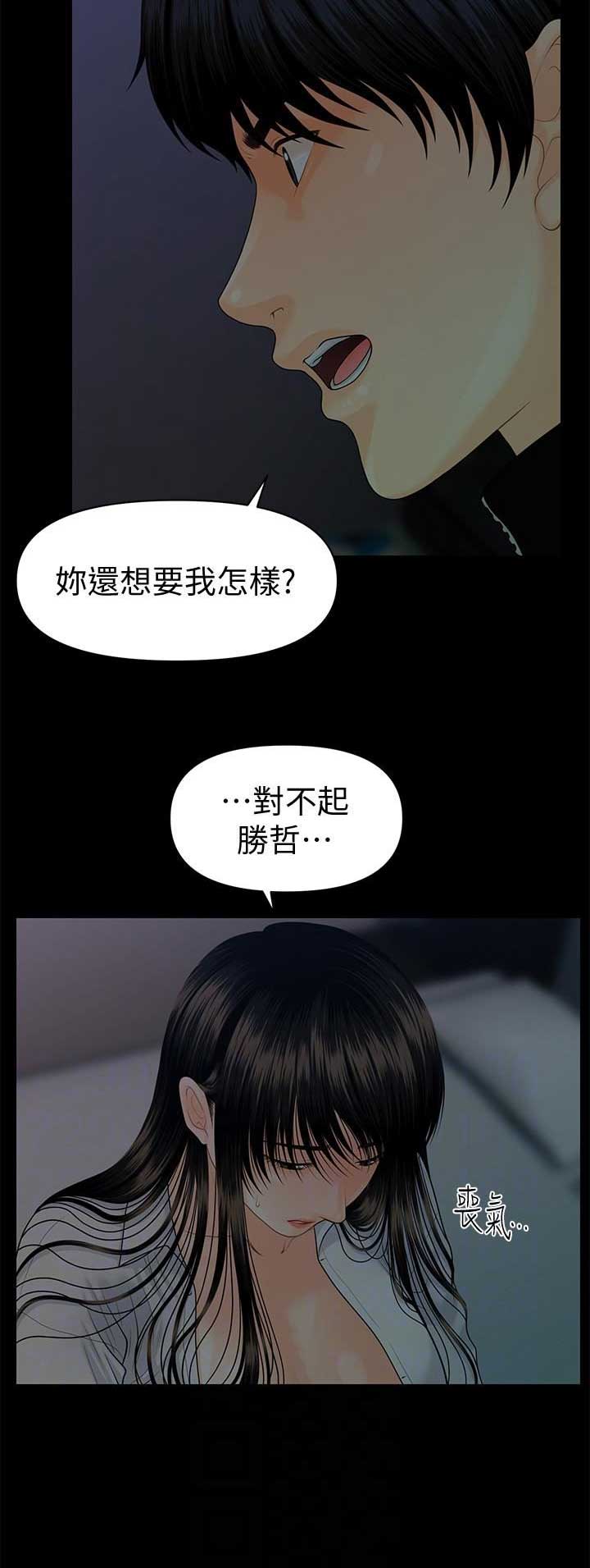 《秘书的评分》第130话 第11页