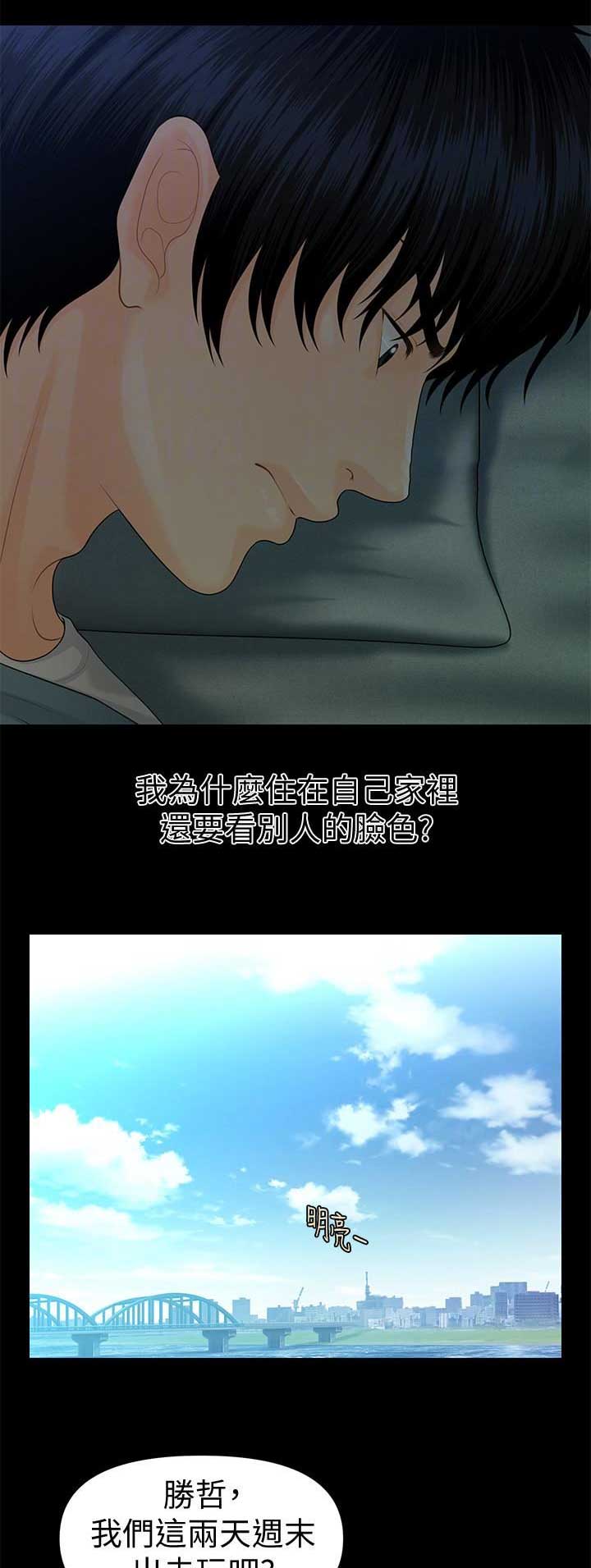 《秘书的评分》第130话 第13页