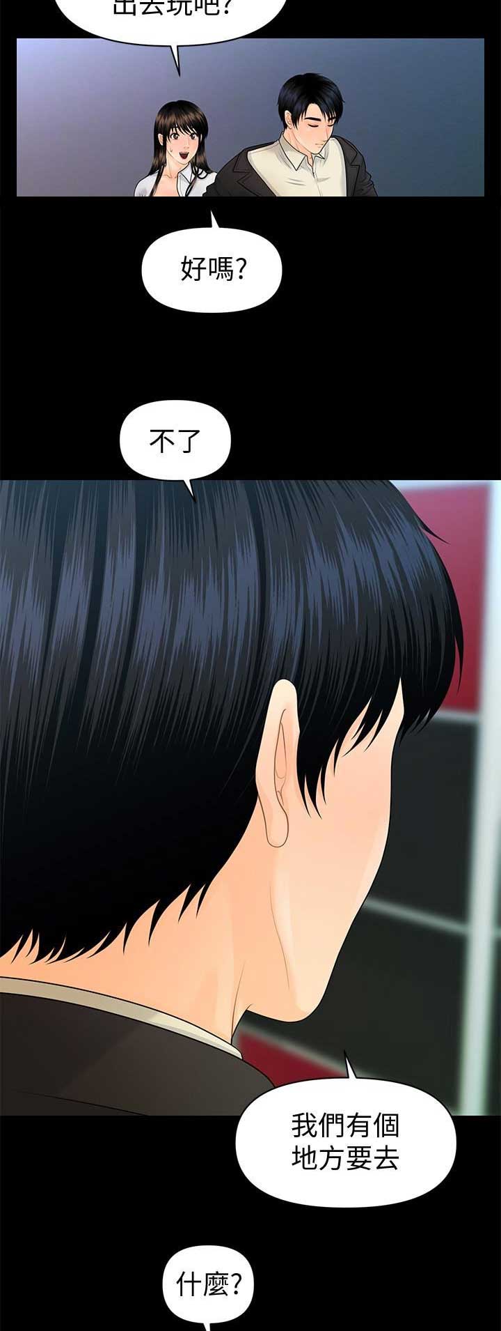 《秘书的评分》第130话 第14页
