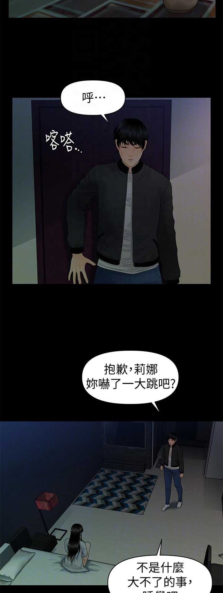 《秘书的评分》第130话 第3页
