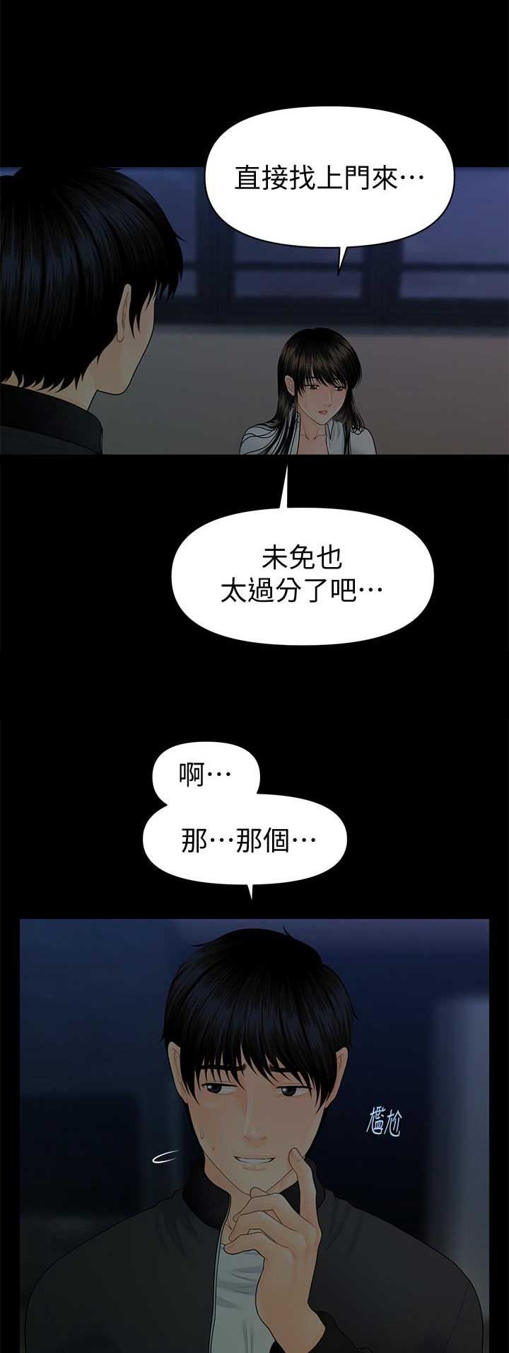 《秘书的评分》第130话 第5页