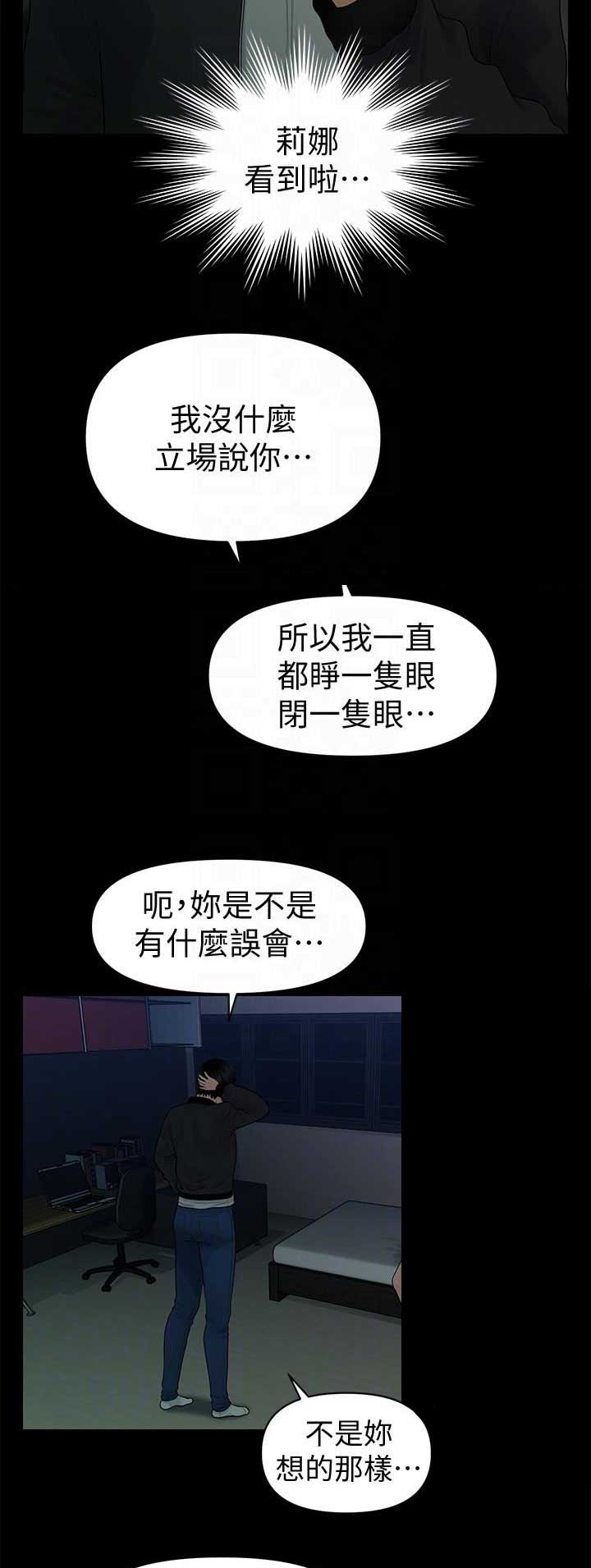《秘书的评分》第130话 第6页