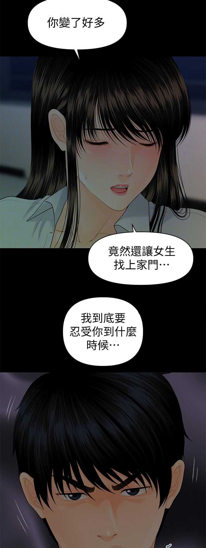 《秘书的评分》第130话 第7页
